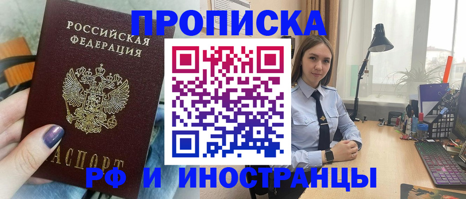 прописка законно в Приозерске